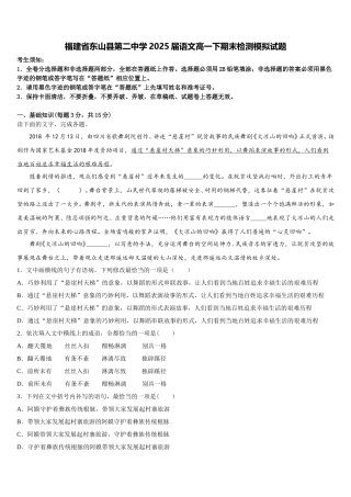 福建省东山县第二中学2025届语文高一下期末检测模拟试题含解析