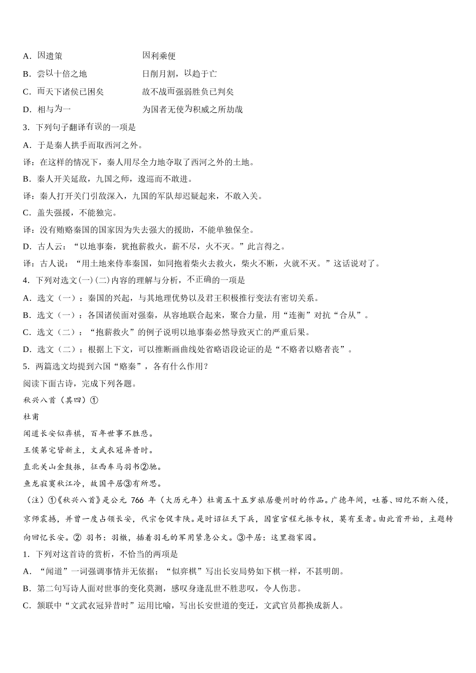 福建省南安三中2024-2025学年高一下语文期末调研试题含解析_第3页