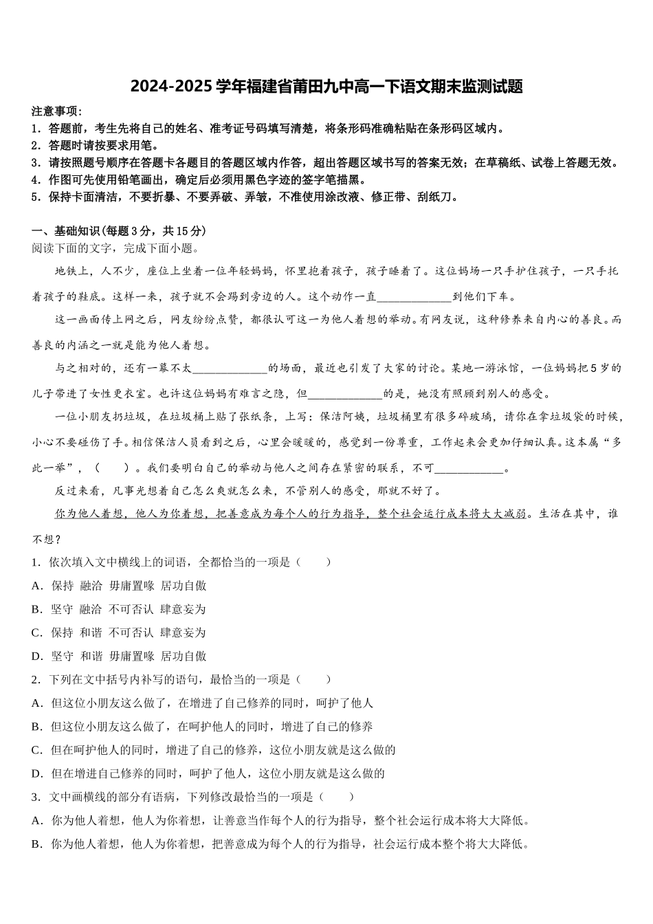 2024-2025学年福建省莆田九中高一下语文期末监测试题含解析_第1页