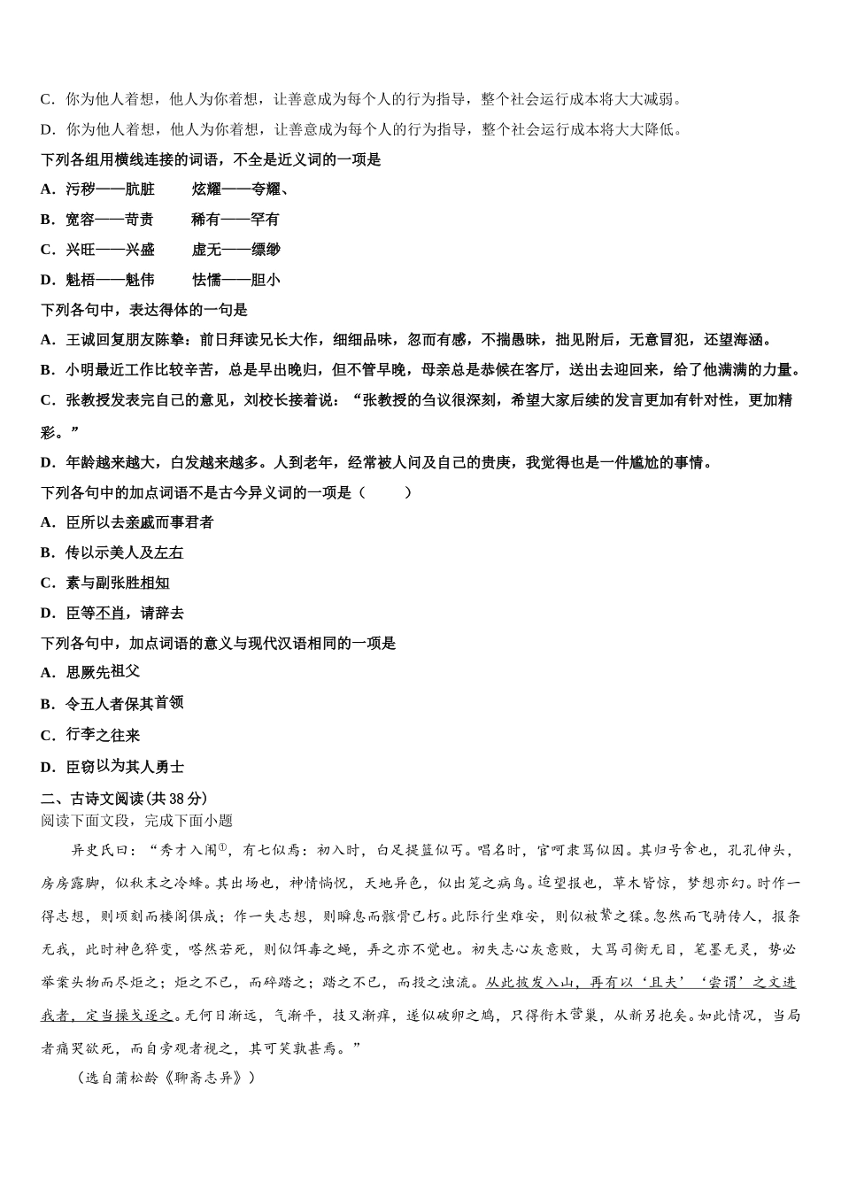2024-2025学年福建省莆田九中高一下语文期末监测试题含解析_第2页