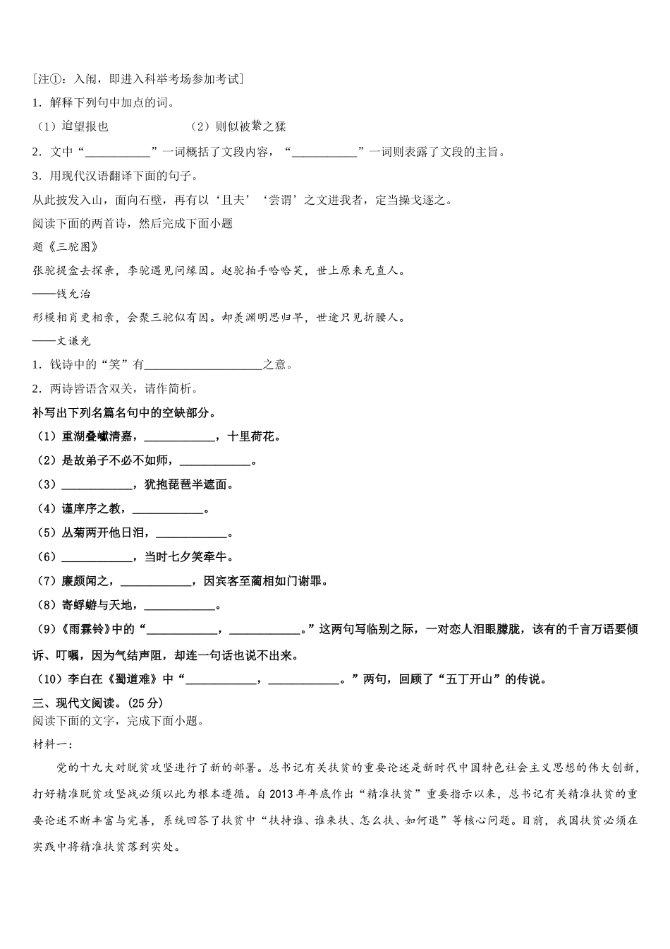 2024-2025学年福建省莆田九中高一下语文期末监测试题含解析_第3页