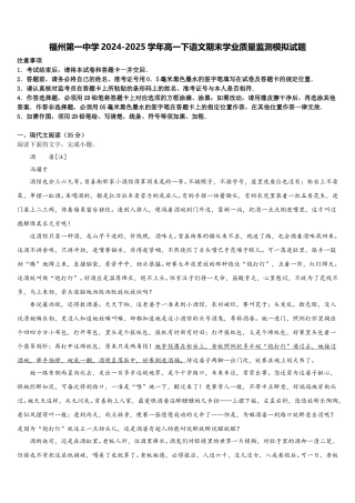 福州第一中学2024-2025学年高一下语文期末学业质量监测模拟试题含解析