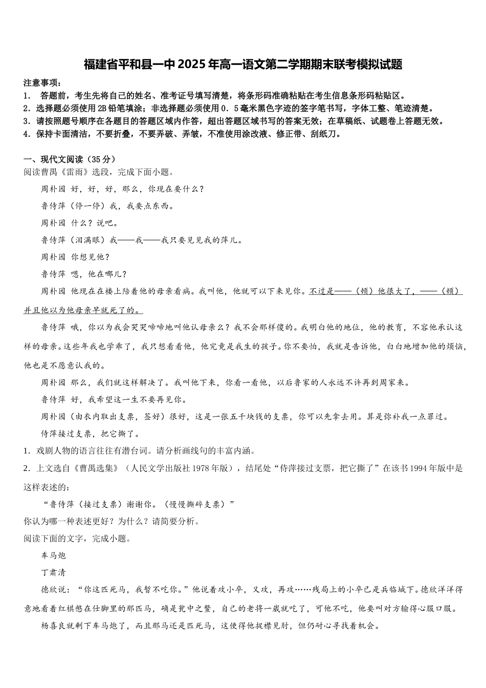 福建省平和县一中2025年高一语文第二学期期末联考模拟试题含解析_第1页
