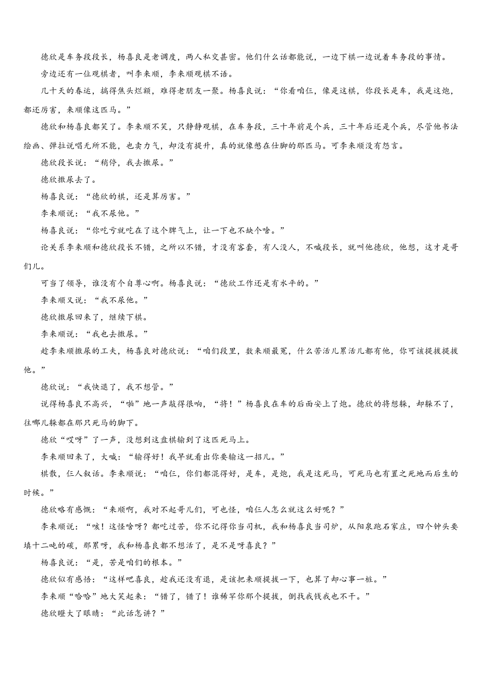 福建省平和县一中2025年高一语文第二学期期末联考模拟试题含解析_第2页