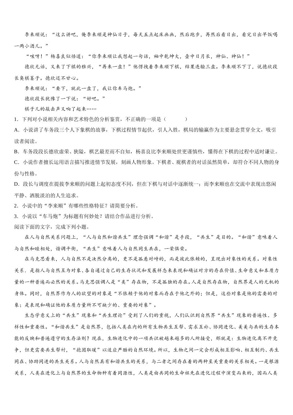 福建省平和县一中2025年高一语文第二学期期末联考模拟试题含解析_第3页