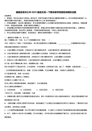 福建省泉州三中2025届语文高一下期末教学质量检测模拟试题含解析