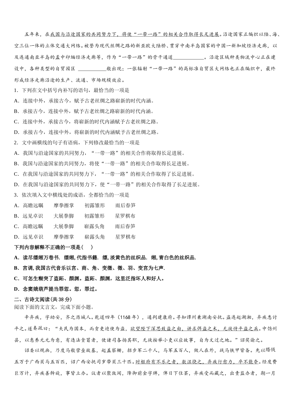 2024-2025学年福建省泉港六中高一下语文期末质量跟踪监视模拟试题含解析_第2页
