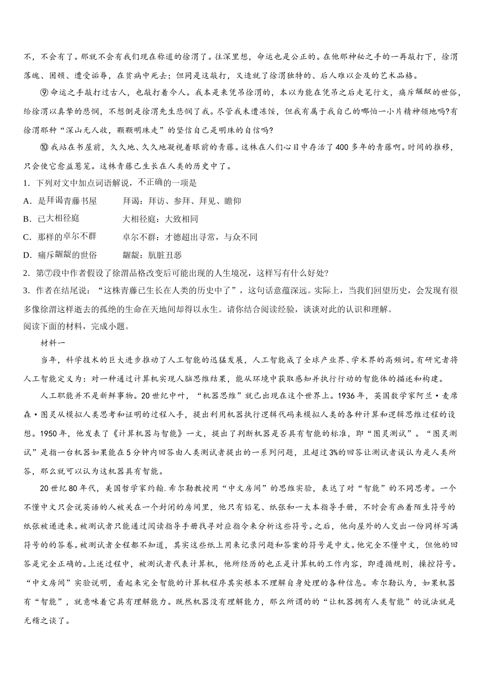 泉州市重点中学2025年语文高一下期末统考试题含解析_第2页