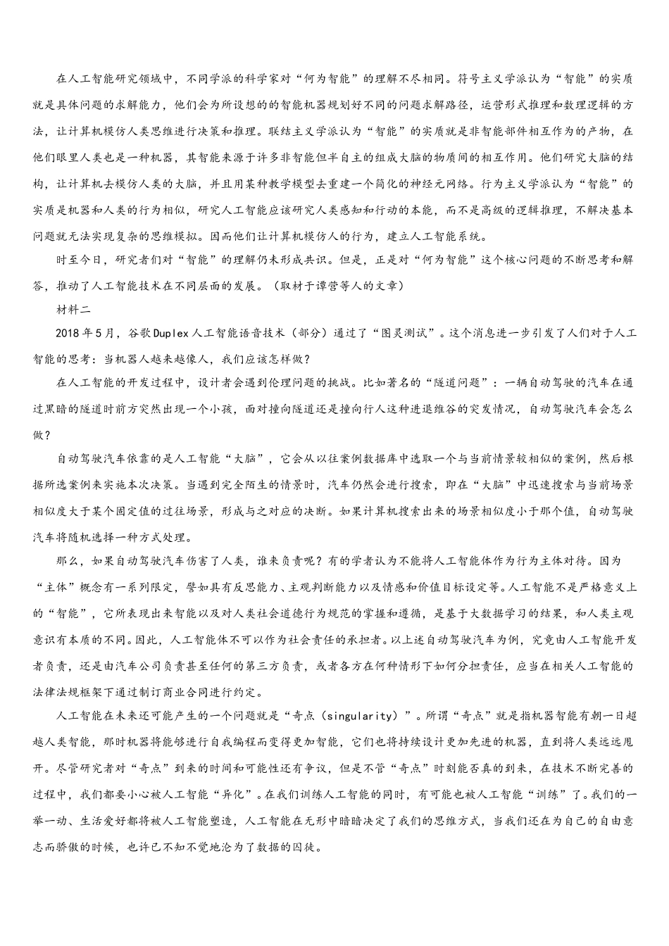 泉州市重点中学2025年语文高一下期末统考试题含解析_第3页