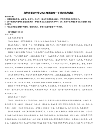 泉州市重点中学2025年语文高一下期末统考试题含解析