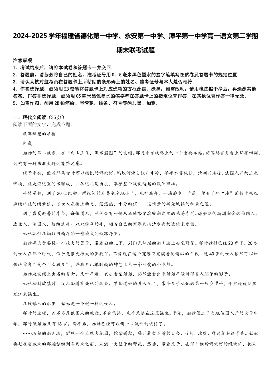 2024-2025学年福建省德化第一中学、永安第一中学、漳平第一中学高一语文第二学期期末联考试题含解析_第1页
