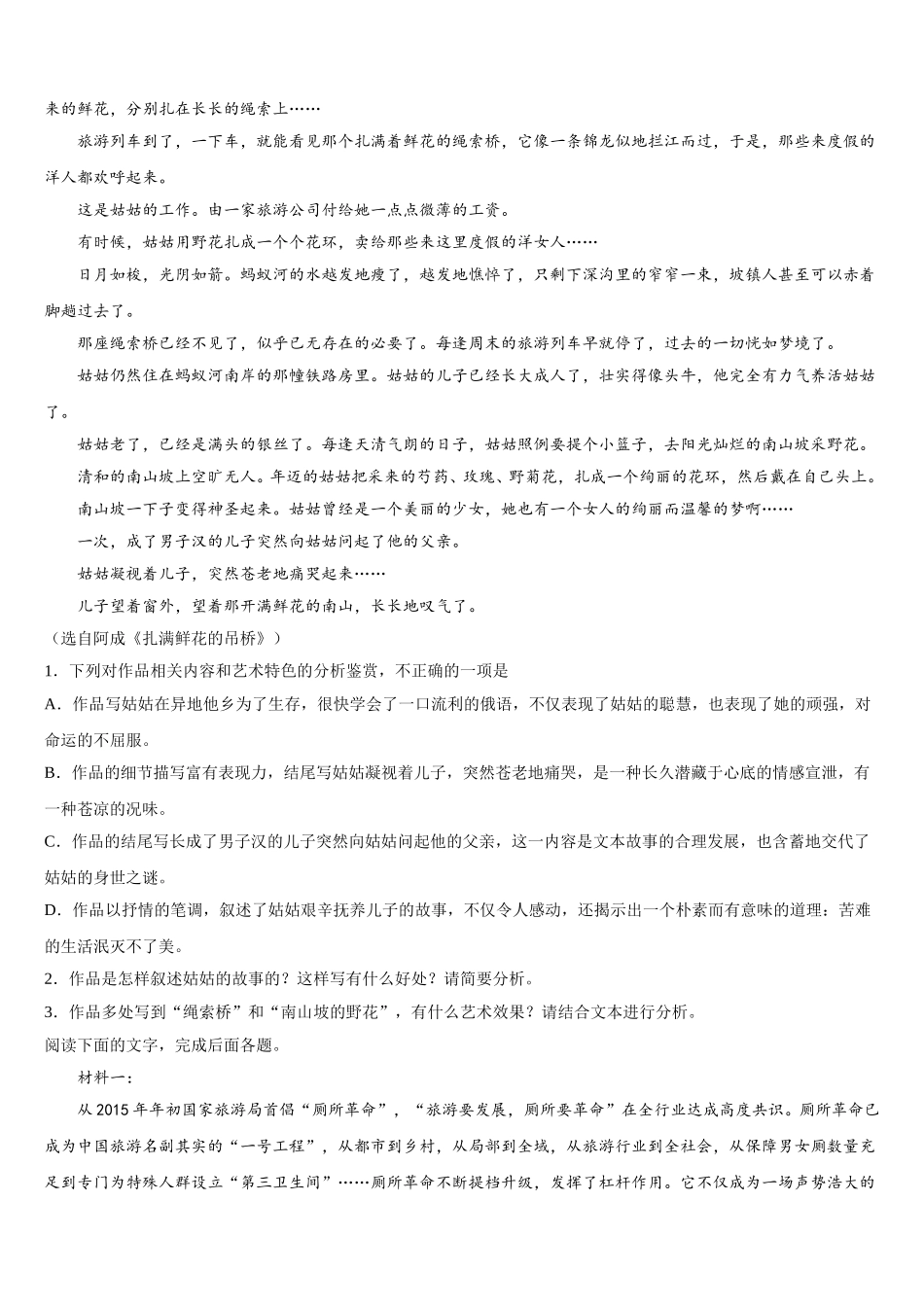 2024-2025学年福建省德化第一中学、永安第一中学、漳平第一中学高一语文第二学期期末联考试题含解析_第2页