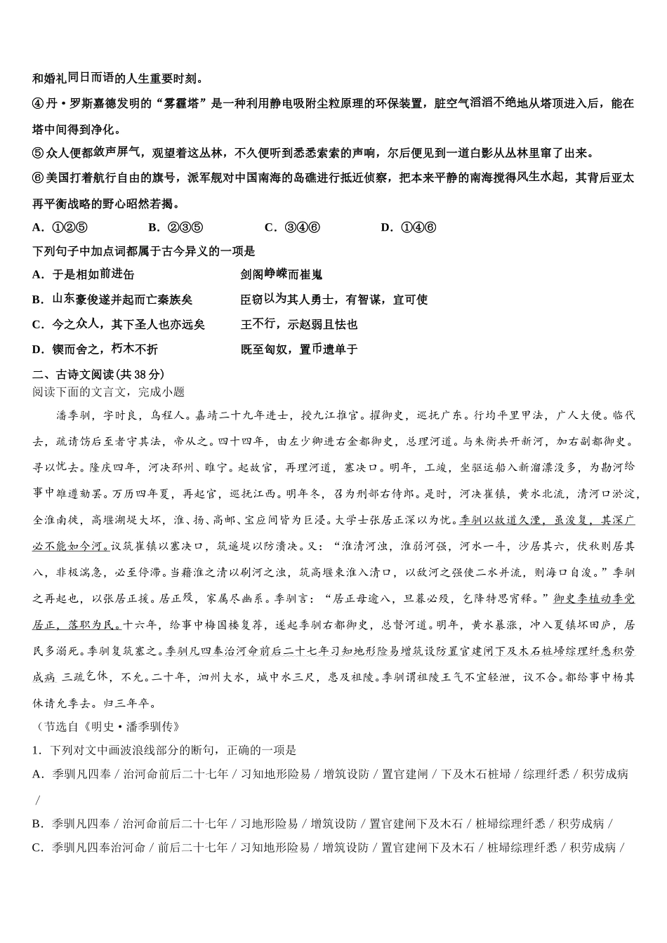 福建省莆田市莆田第七中学2025届高一语文第二学期期末复习检测模拟试题含解析_第2页