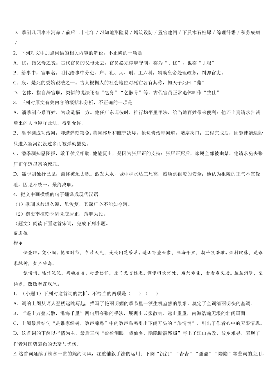 福建省莆田市莆田第七中学2025届高一语文第二学期期末复习检测模拟试题含解析_第3页