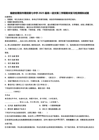 福建省莆田市莆田第七中学2025届高一语文第二学期期末复习检测模拟试题含解析
