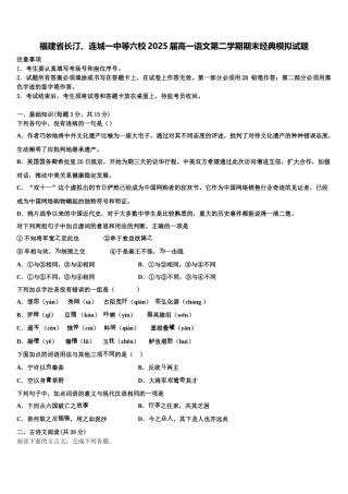 福建省长汀、连城一中等六校2025届高一语文第二学期期末经典模拟试题含解析