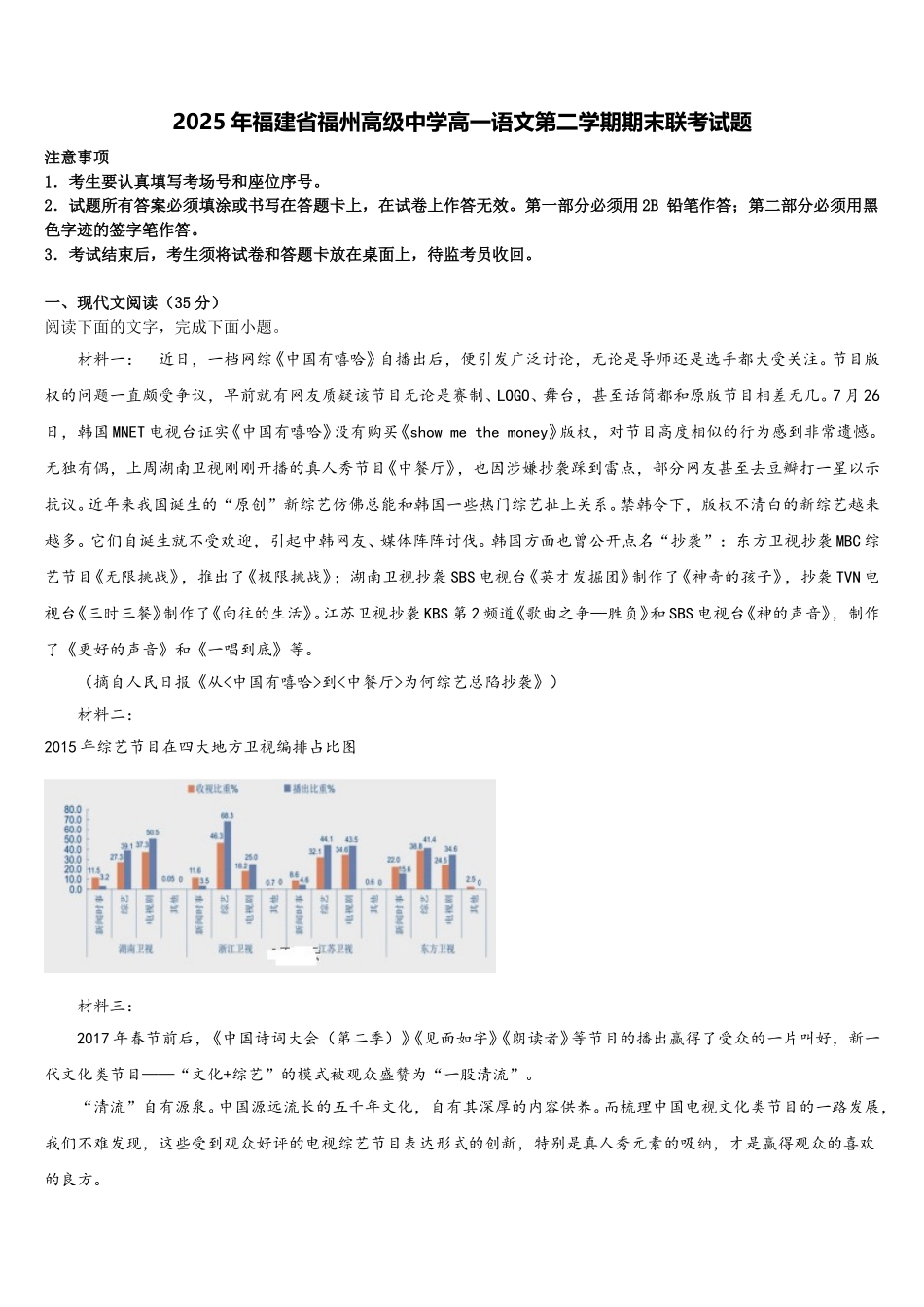 2025年福建省福州高级中学高一语文第二学期期末联考试题含解析_第1页