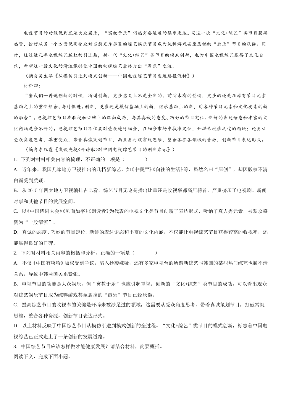 2025年福建省福州高级中学高一语文第二学期期末联考试题含解析_第2页