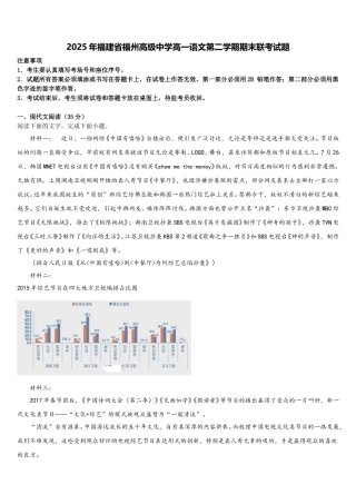 2025年福建省福州高级中学高一语文第二学期期末联考试题含解析