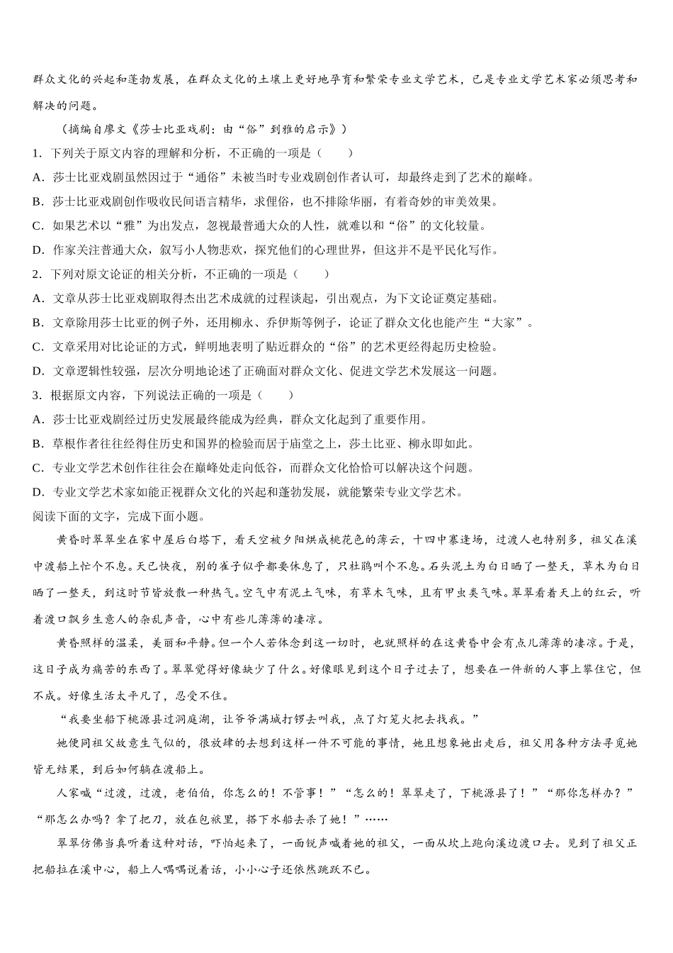 2024-2025学年福建省莆田市仙游县枫亭中学高一语文第二学期期末达标测试试题含解析_第2页
