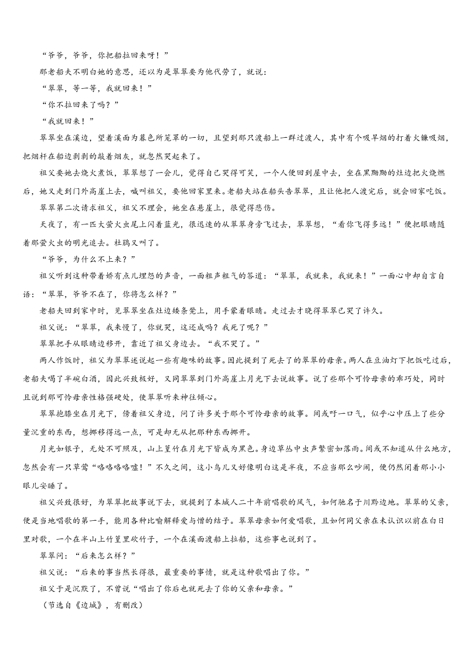 2024-2025学年福建省莆田市仙游县枫亭中学高一语文第二学期期末达标测试试题含解析_第3页
