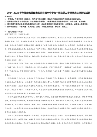 2024-2025学年福建省莆田市仙游县枫亭中学高一语文第二学期期末达标测试试题含解析