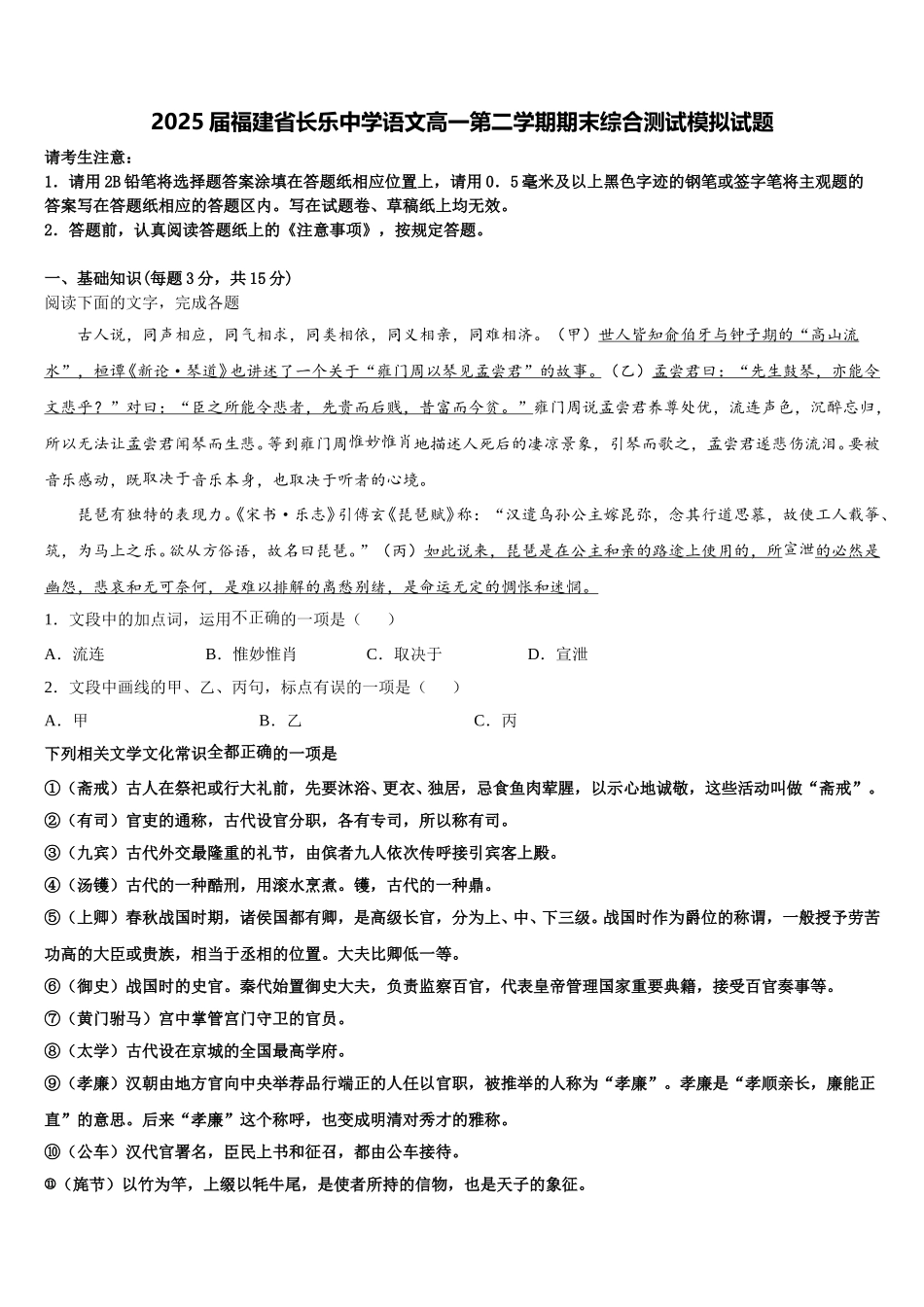 2025届福建省长乐中学语文高一第二学期期末综合测试模拟试题含解析_第1页
