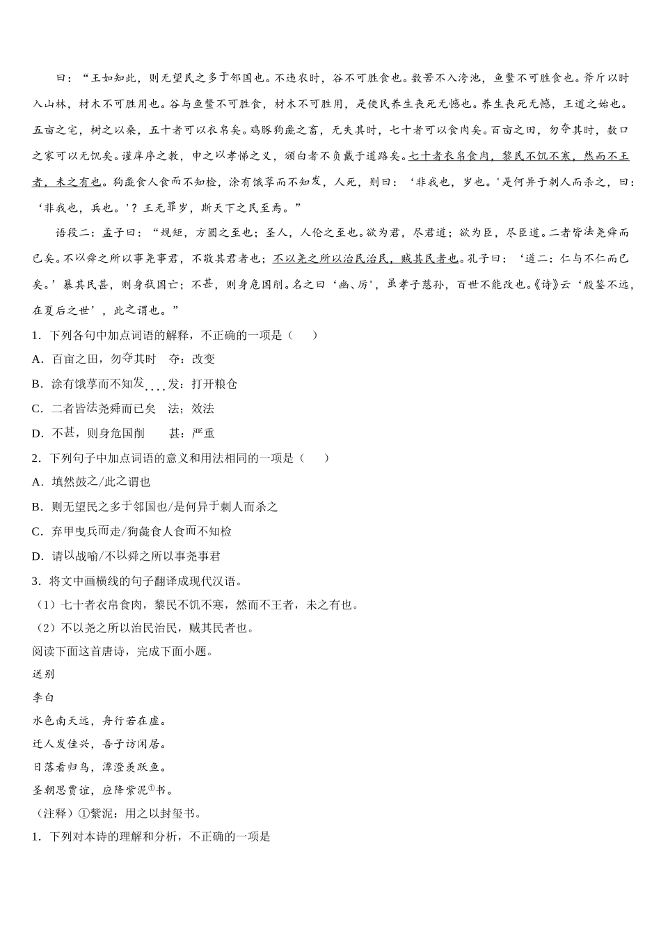 2025届福建省长乐中学语文高一第二学期期末综合测试模拟试题含解析_第3页