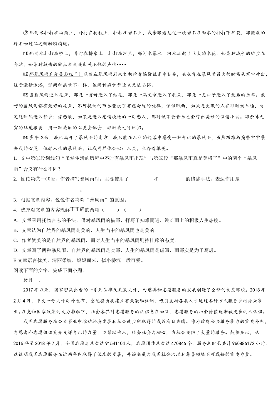 福建省长汀、连城一中等六校2025年语文高一第二学期期末统考模拟试题含解析_第2页
