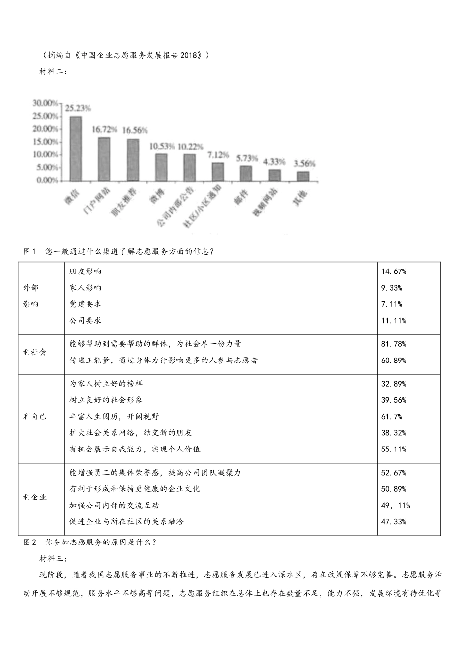 福建省长汀、连城一中等六校2025年语文高一第二学期期末统考模拟试题含解析_第3页