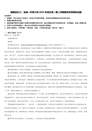 福建省长汀、连城一中等六校2025年语文高一第二学期期末统考模拟试题含解析