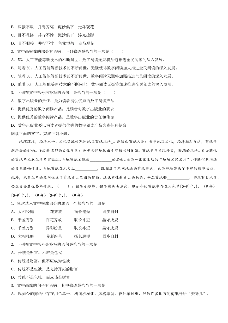2025年福建省清流一中语文高一下期末考试试题含解析_第2页