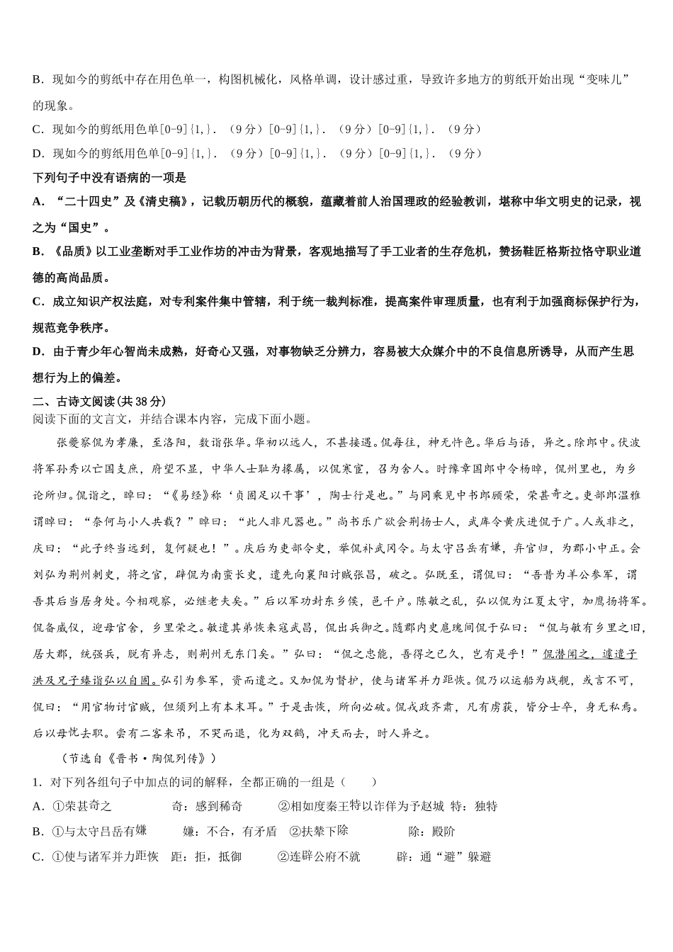 2025年福建省清流一中语文高一下期末考试试题含解析_第3页