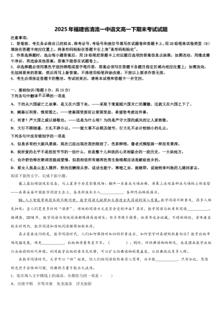 2025年福建省清流一中语文高一下期末考试试题含解析