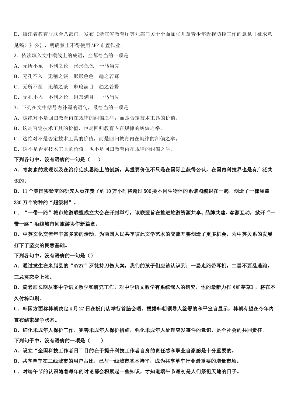 福建省龙岩市第二中学2025届语文高一下期末复习检测模拟试题含解析_第2页