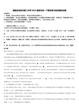 福建省龙岩市第二中学2025届语文高一下期末复习检测模拟试题含解析