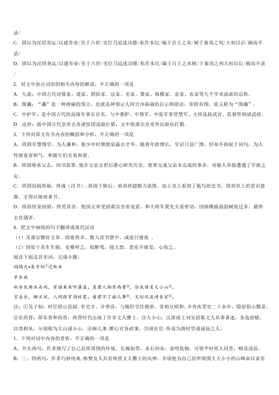 2024-2025学年福建省福州市三校联考语文高一第二学期期末质量检测模拟试题含解析_第3页