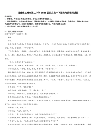 福建省三明市第二中学2025届语文高一下期末考试模拟试题含解析