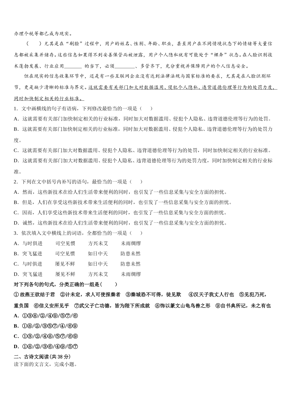 2025年福建省福州八中语文高一第二学期期末调研模拟试题含解析_第2页