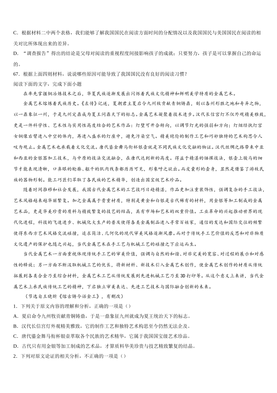福建福州市第一高级中学2025届高一语文第二学期期末监测试题含解析_第3页