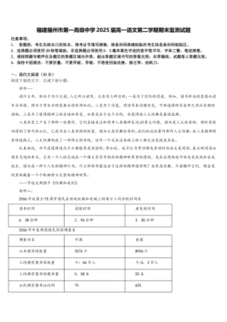 福建福州市第一高级中学2025届高一语文第二学期期末监测试题含解析