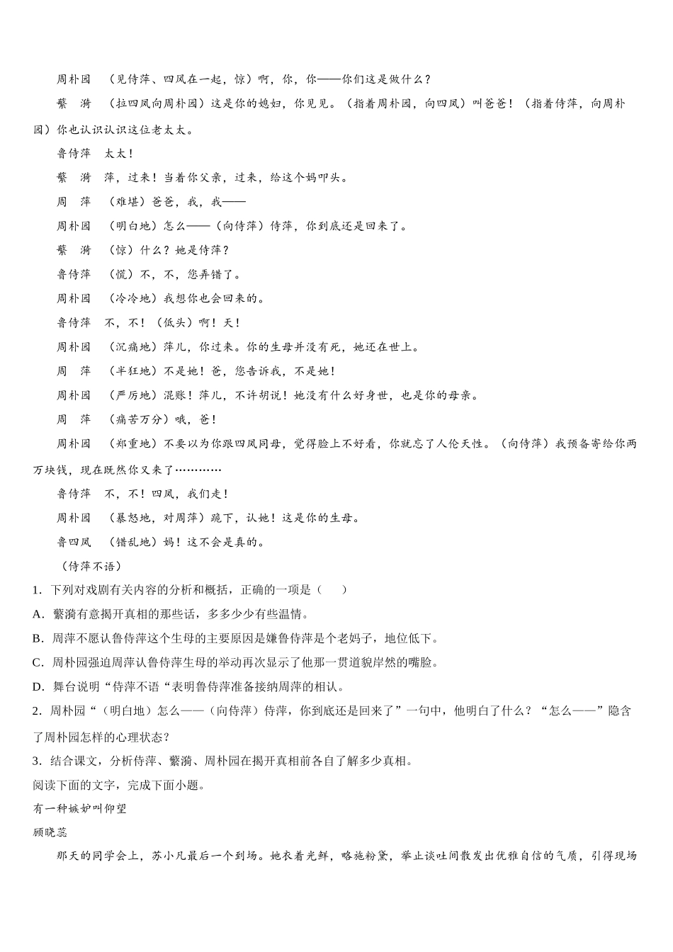 福建省泉州市奕聪中学2025年语文高一下期末教学质量检测试题含解析_第2页