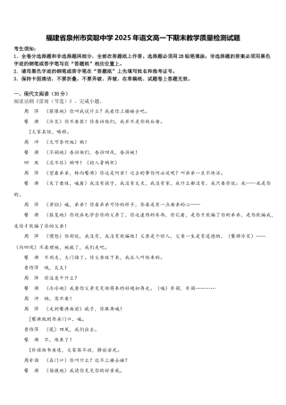 福建省泉州市奕聪中学2025年语文高一下期末教学质量检测试题含解析