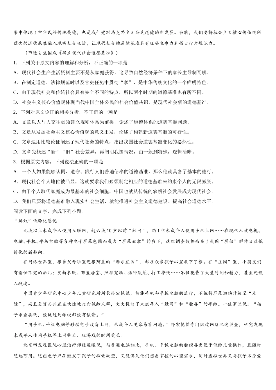 福建省宁德市重点名校2024-2025学年高一语文第二学期期末学业水平测试模拟试题含解析_第2页