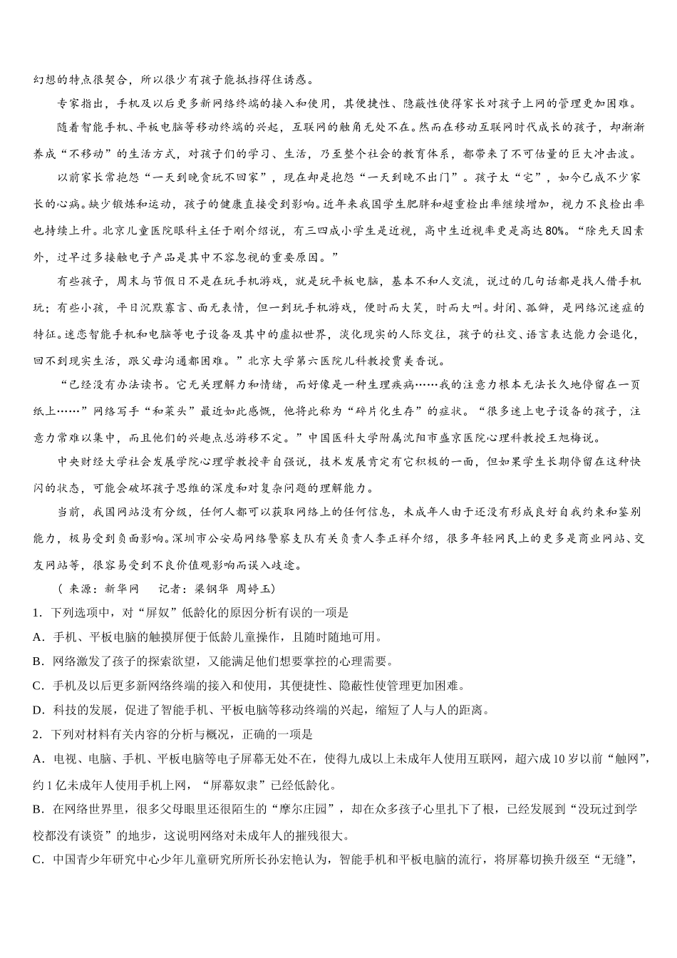 福建省宁德市重点名校2024-2025学年高一语文第二学期期末学业水平测试模拟试题含解析_第3页