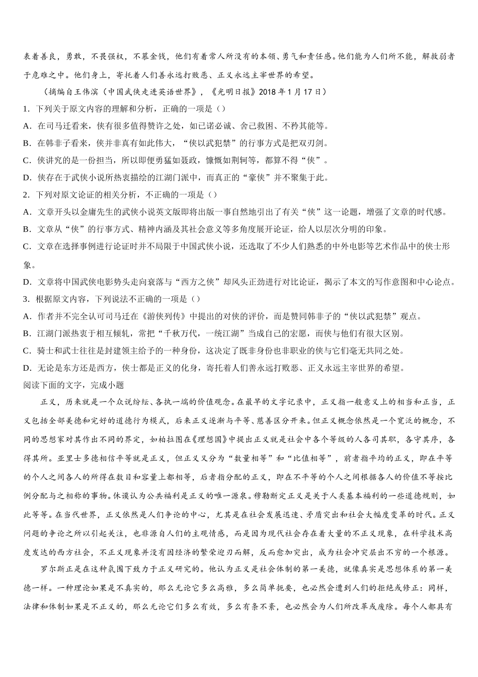 福建省三明市永安市第一中学2024-2025学年高一语文第二学期期末达标检测模拟试题含解析_第2页
