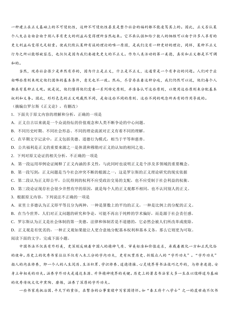 福建省三明市永安市第一中学2024-2025学年高一语文第二学期期末达标检测模拟试题含解析_第3页