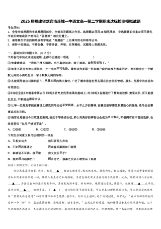 2025届福建省龙岩市连城一中语文高一第二学期期末达标检测模拟试题含解析