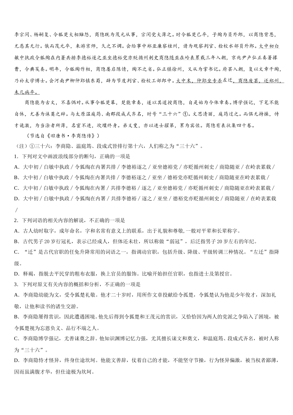 福州屏东中学2025届高一下语文期末质量检测模拟试题含解析_第3页