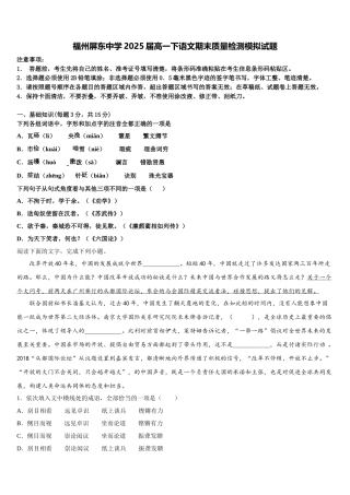 福州屏东中学2025届高一下语文期末质量检测模拟试题含解析